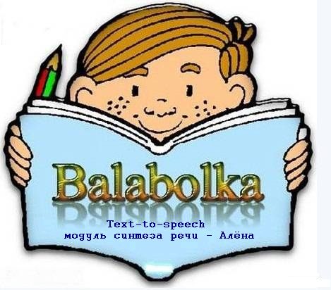 Русско-говорящий Text-to-speech модуль синтеза речи - Алёна